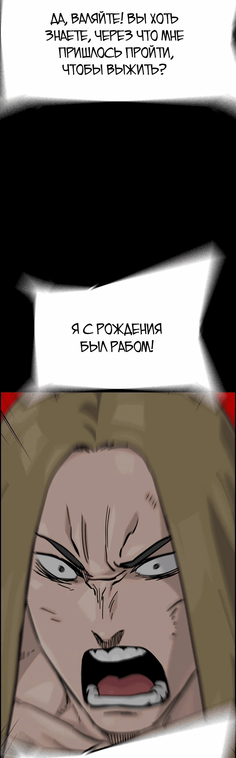 Манга Не умереть - Глава 61 Страница 8