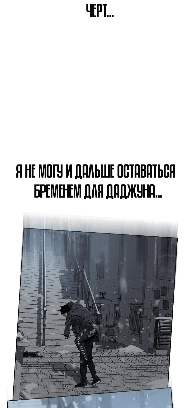 Манга Не умереть - Глава 61 Страница 40