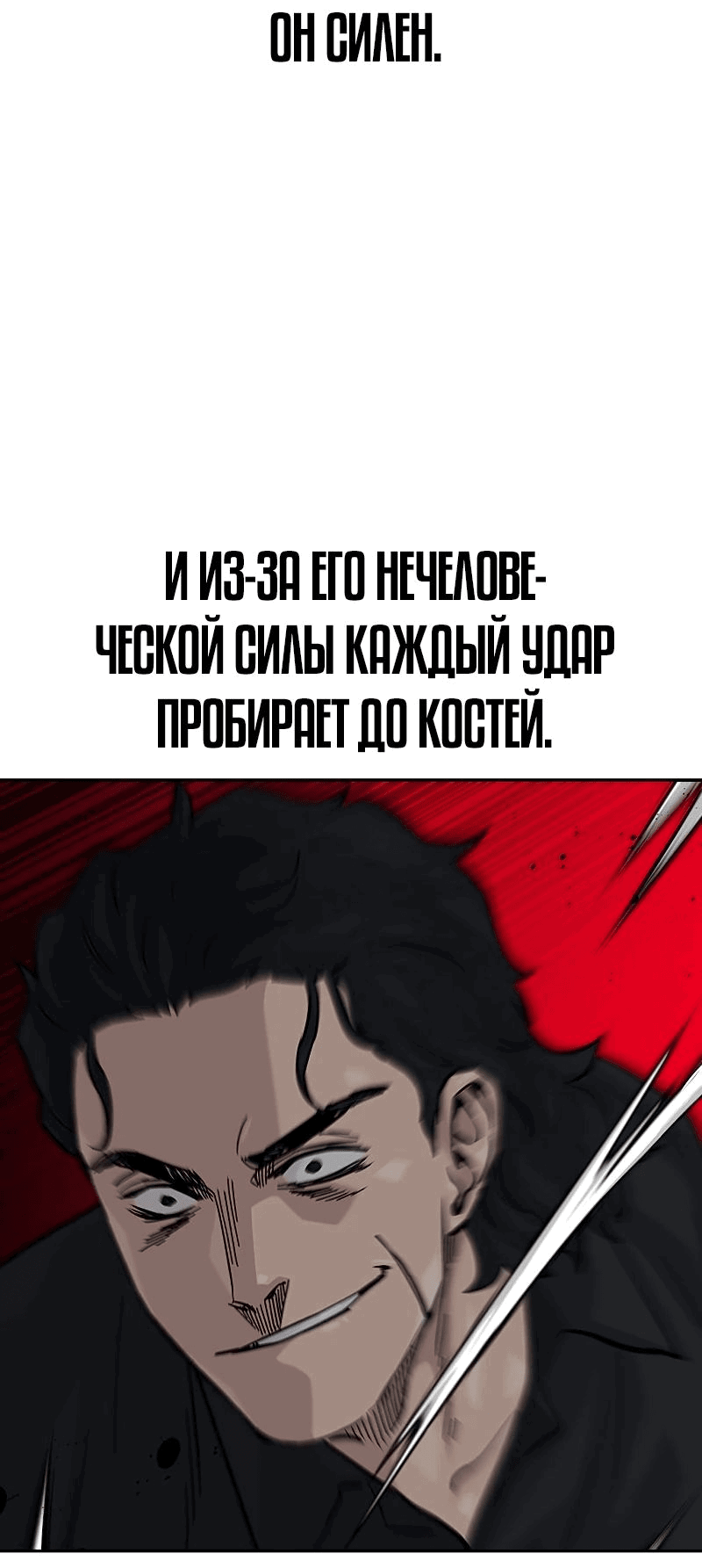 Манга Не умереть - Глава 61 Страница 101