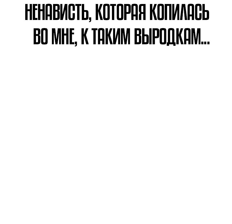 Манга Не умереть - Глава 61 Страница 106