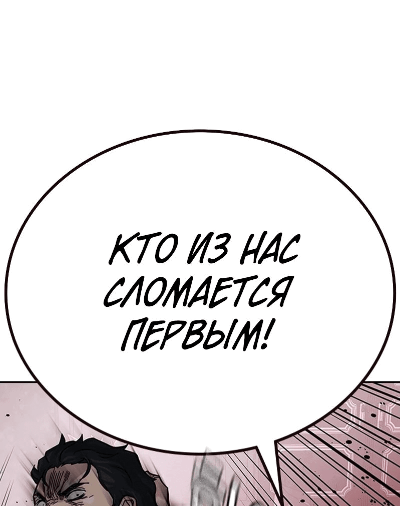 Манга Не умереть - Глава 61 Страница 111