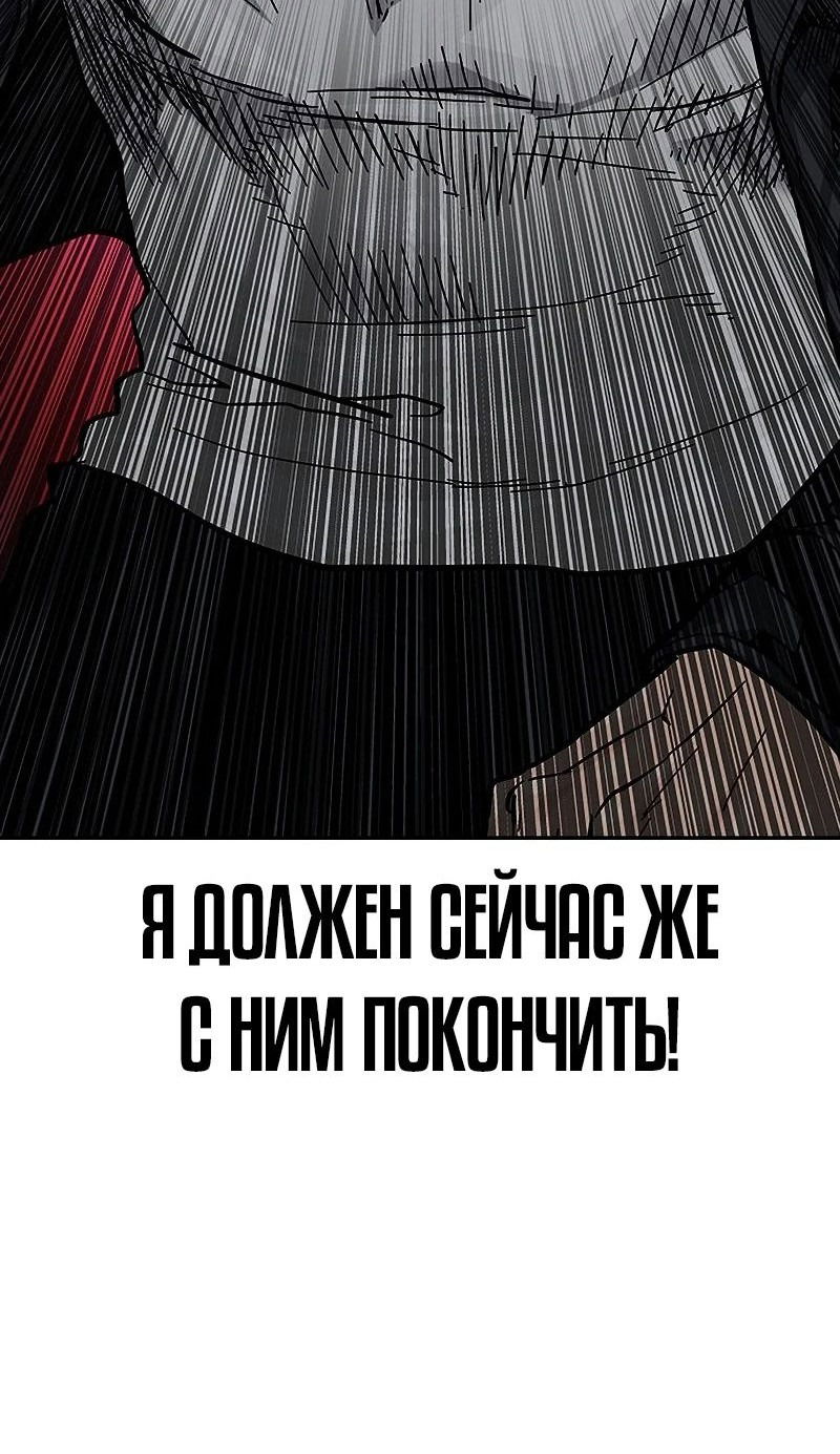 Манга Не умереть - Глава 61 Страница 77