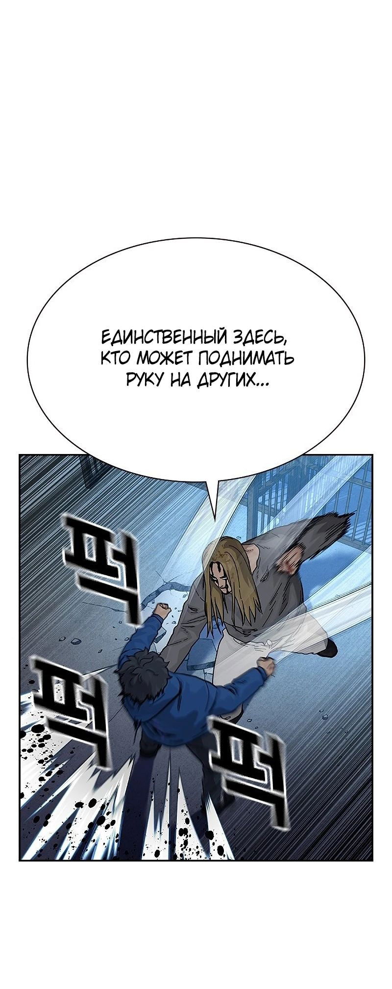 Манга Не умереть - Глава 61 Страница 35