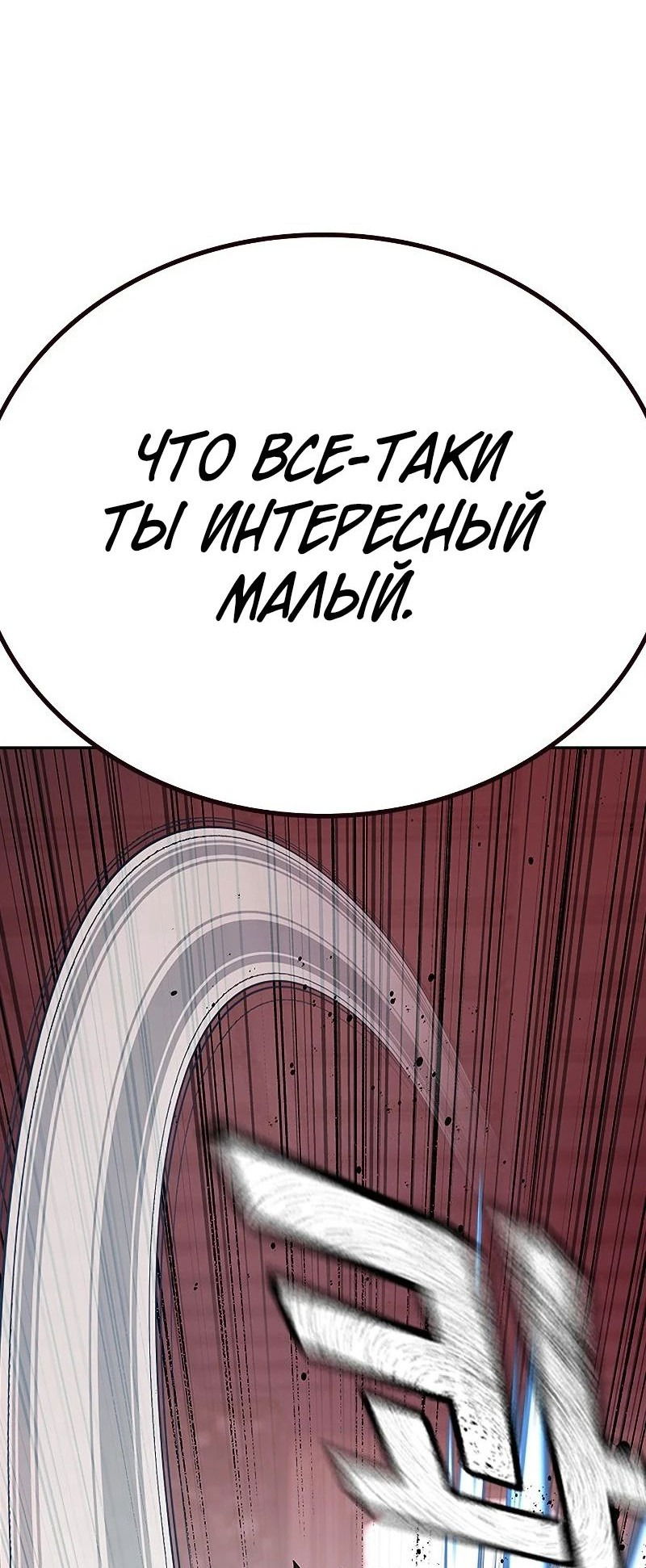 Манга Не умереть - Глава 61 Страница 89