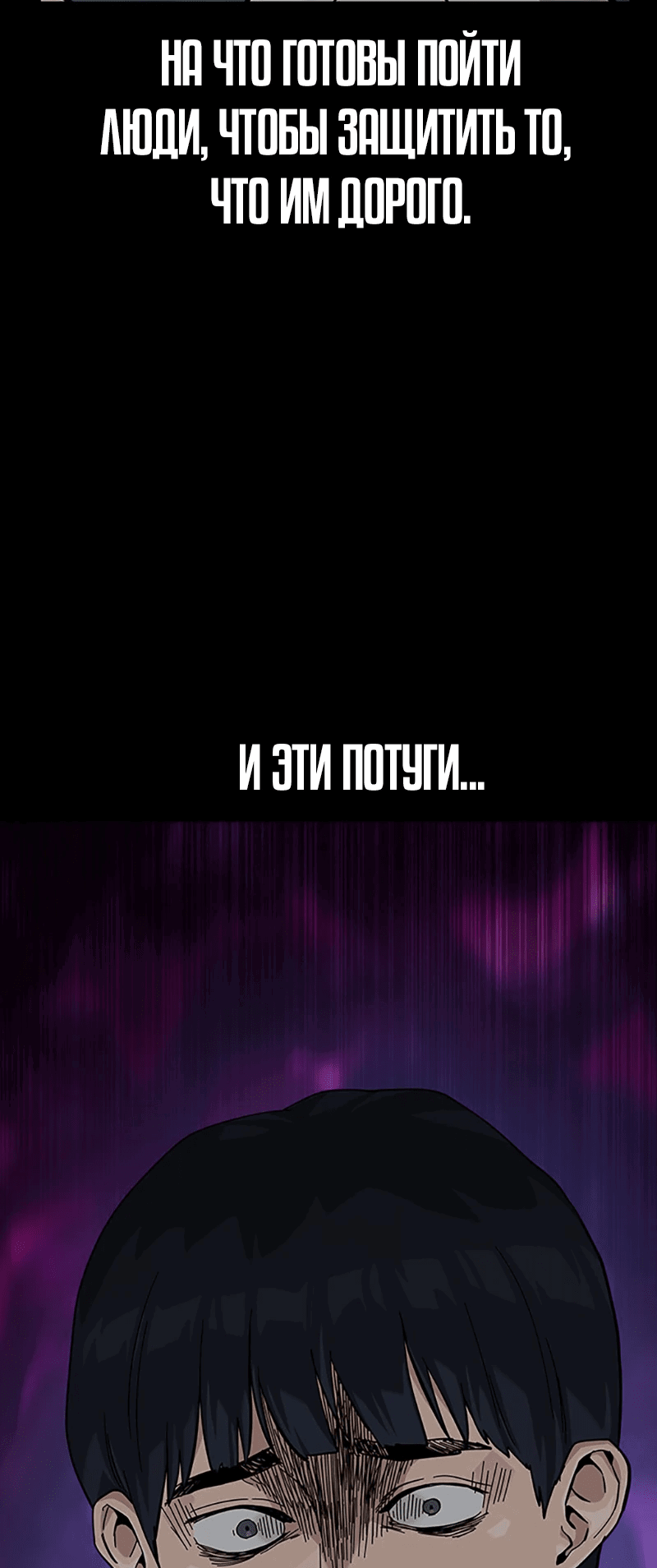 Манга Не умереть - Глава 62 Страница 16