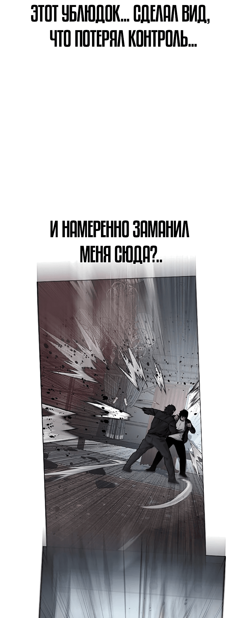 Манга Не умереть - Глава 62 Страница 89