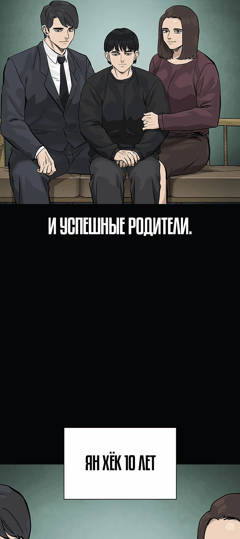 Манга Не умереть - Глава 62 Страница 3