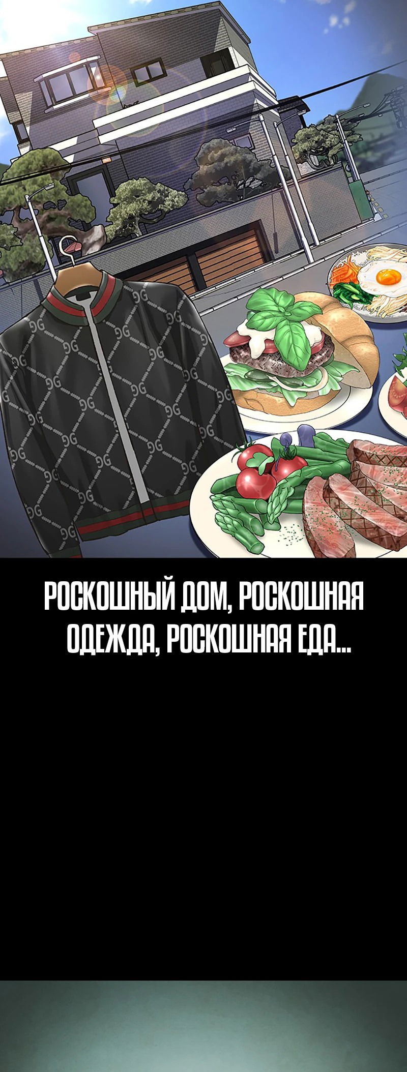 Манга Не умереть - Глава 62 Страница 2