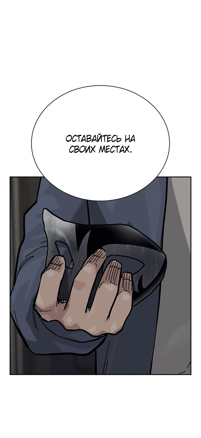 Манга Не умереть - Глава 62 Страница 51