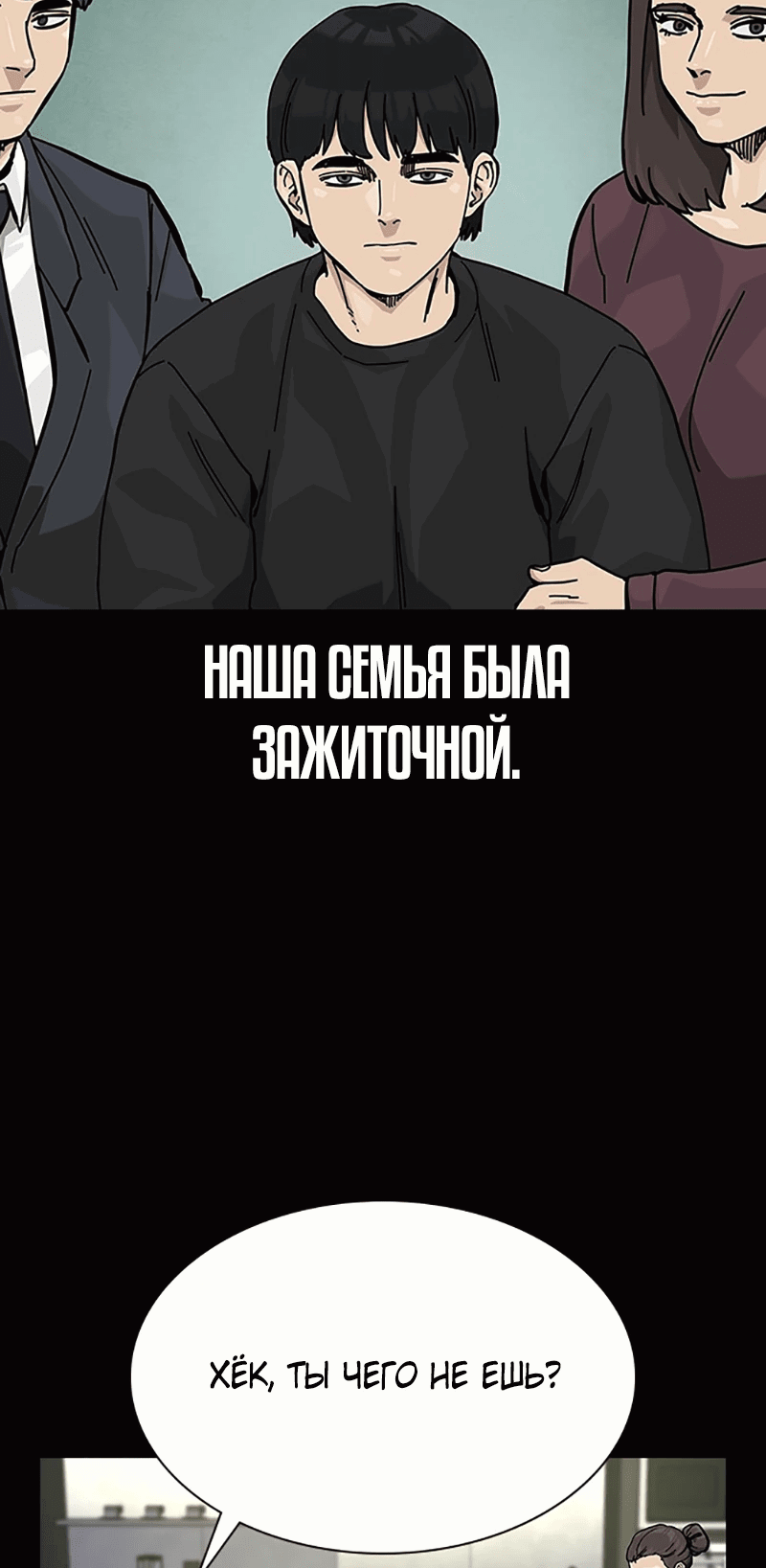 Манга Не умереть - Глава 62 Страница 4