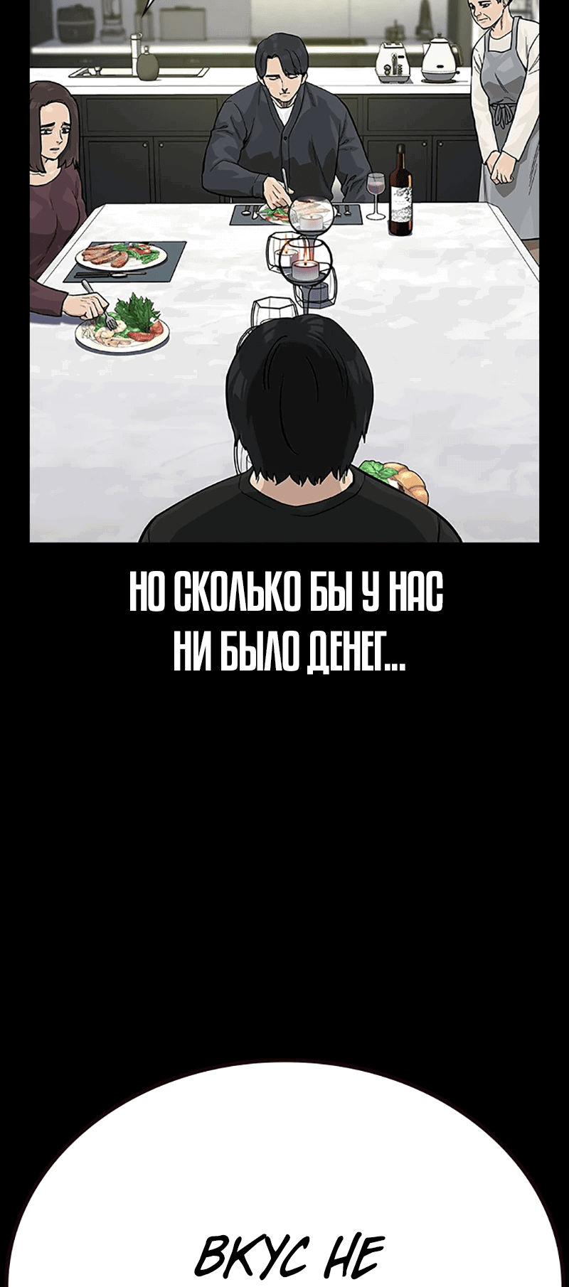 Манга Не умереть - Глава 62 Страница 5
