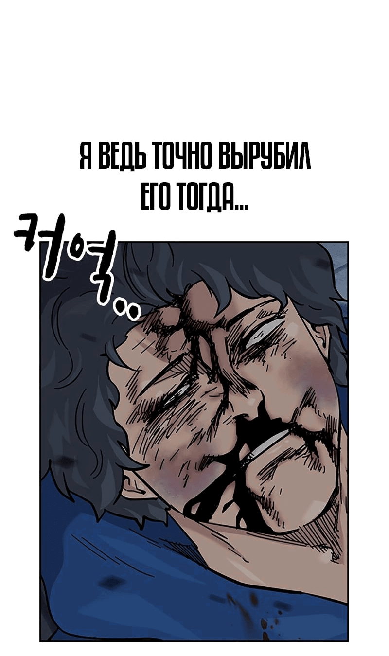 Манга Не умереть - Глава 63 Страница 90