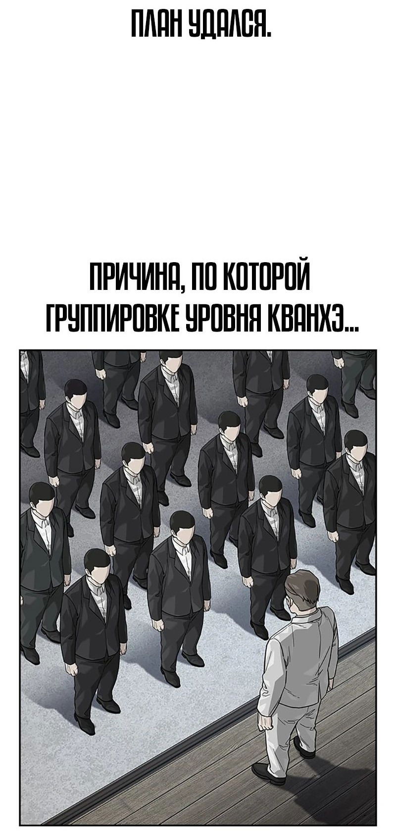 Манга Не умереть - Глава 63 Страница 112