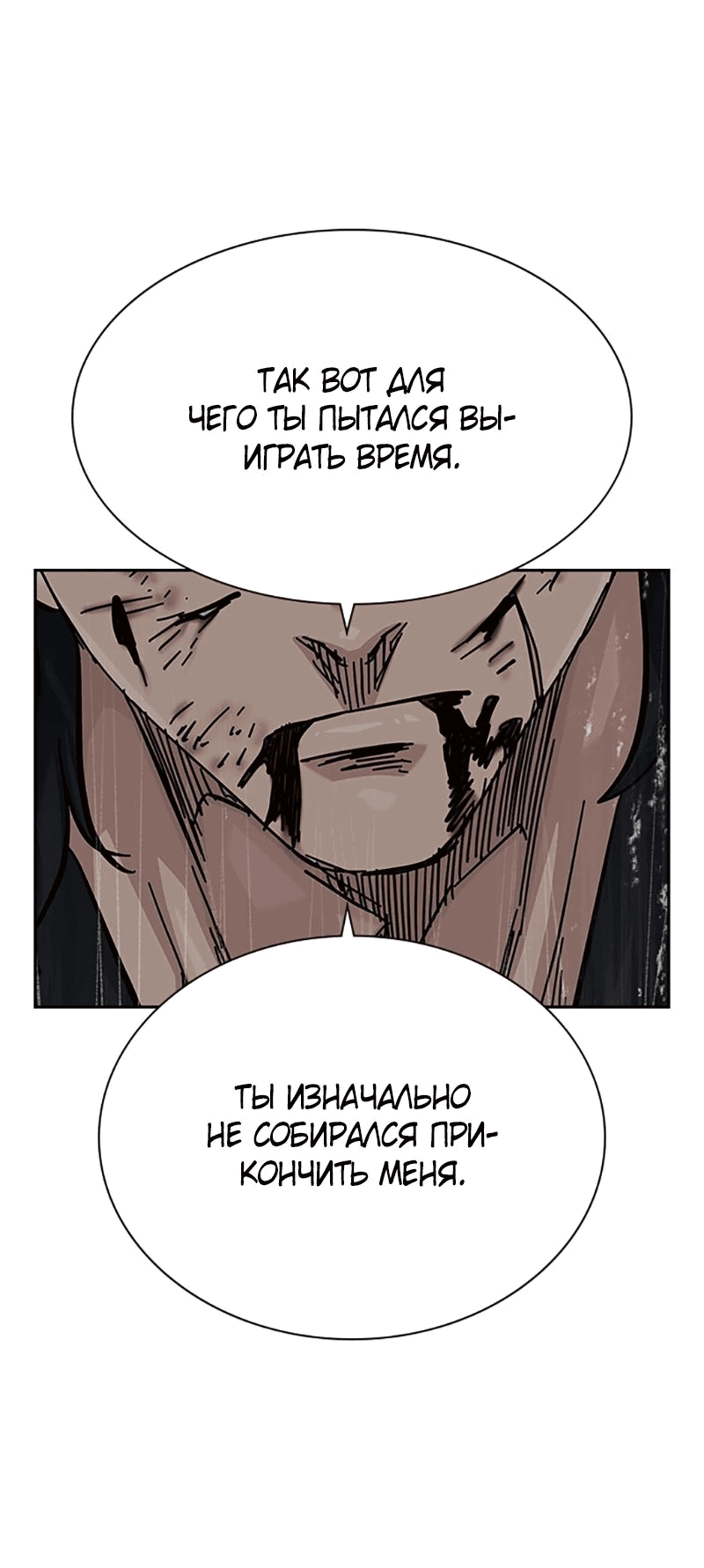 Манга Не умереть - Глава 63 Страница 132