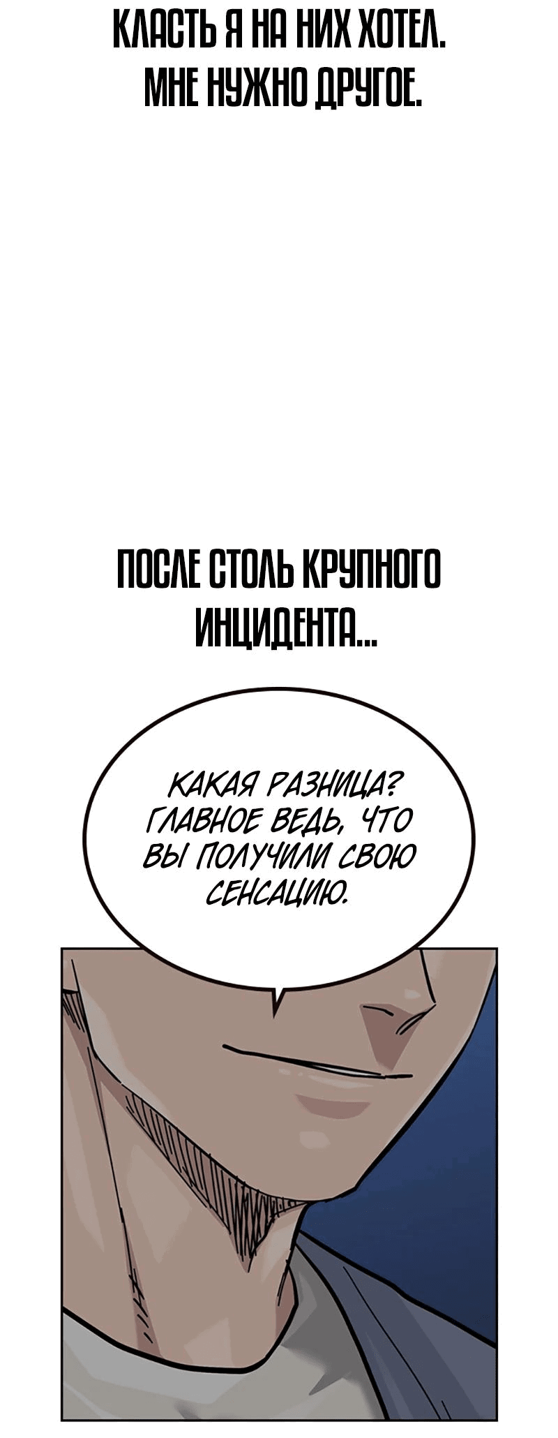 Манга Не умереть - Глава 63 Страница 125
