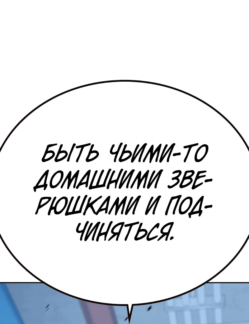 Манга Не умереть - Глава 63 Страница 97