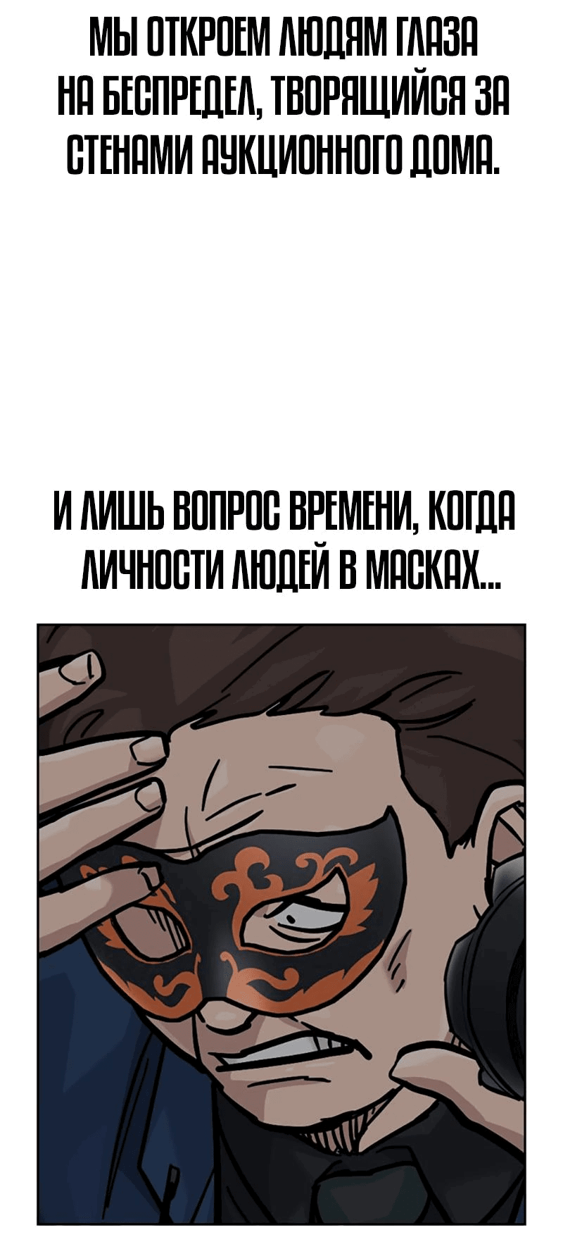 Манга Не умереть - Глава 63 Страница 120