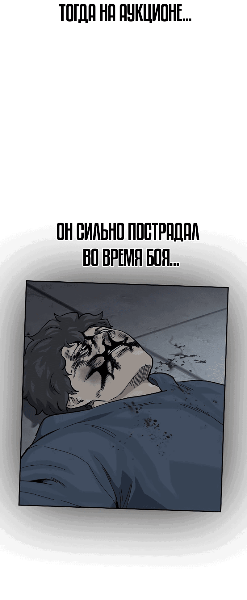 Манга Не умереть - Глава 65 Страница 16