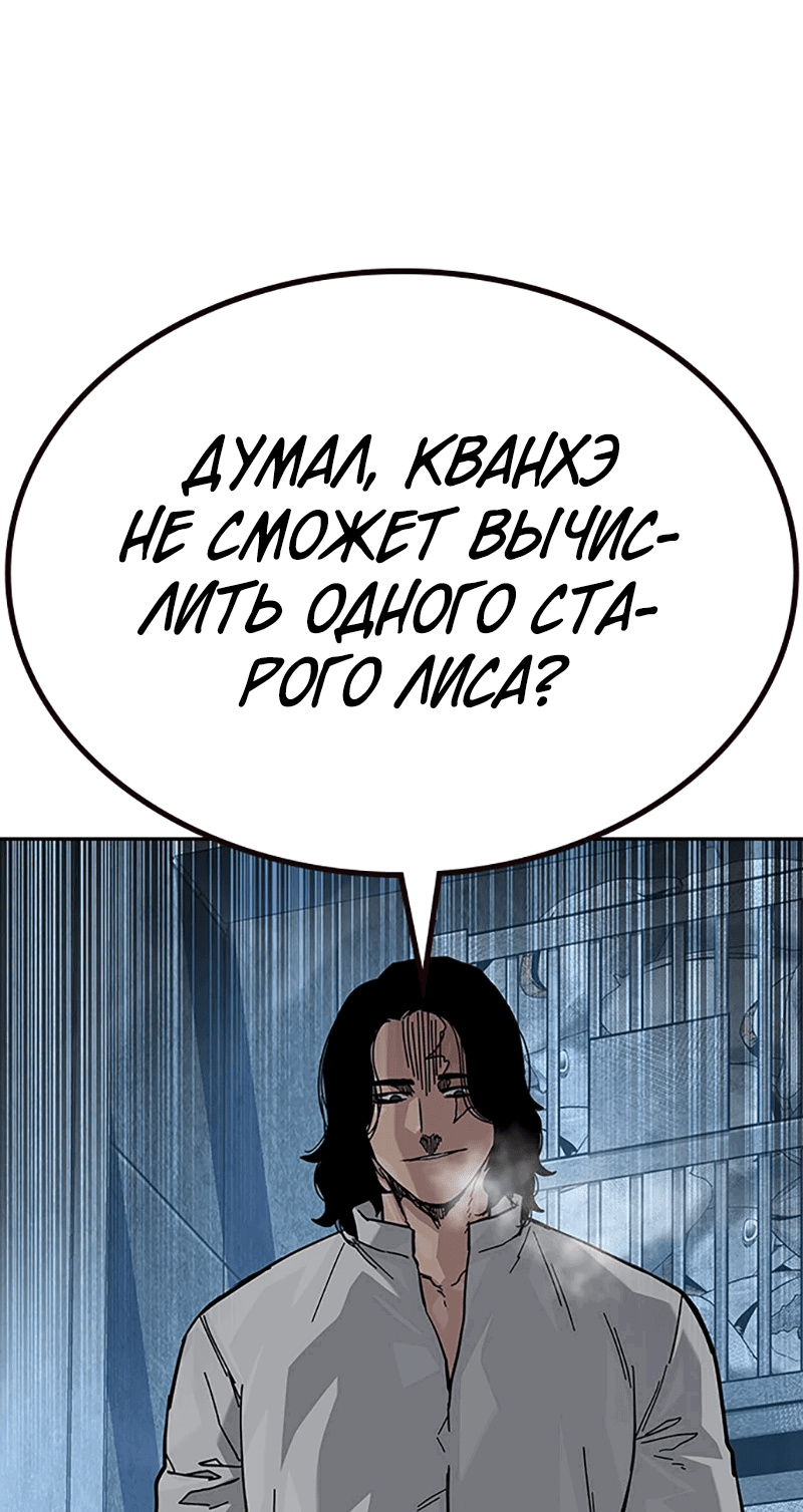 Манга Не умереть - Глава 65 Страница 80