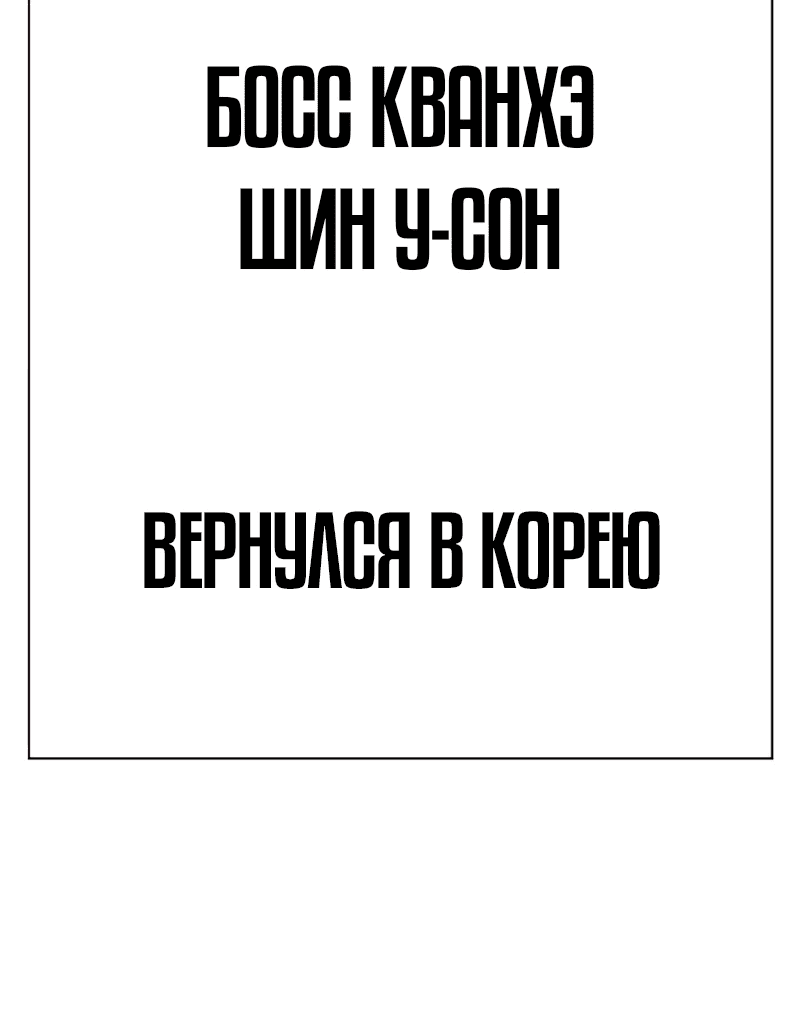 Манга Не умереть - Глава 64 Страница 102