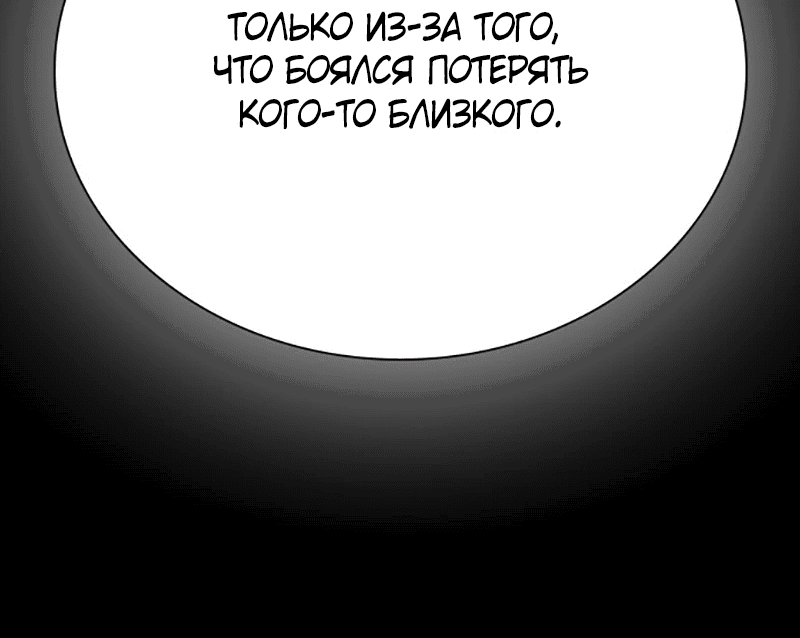 Манга Не умереть - Глава 64 Страница 25