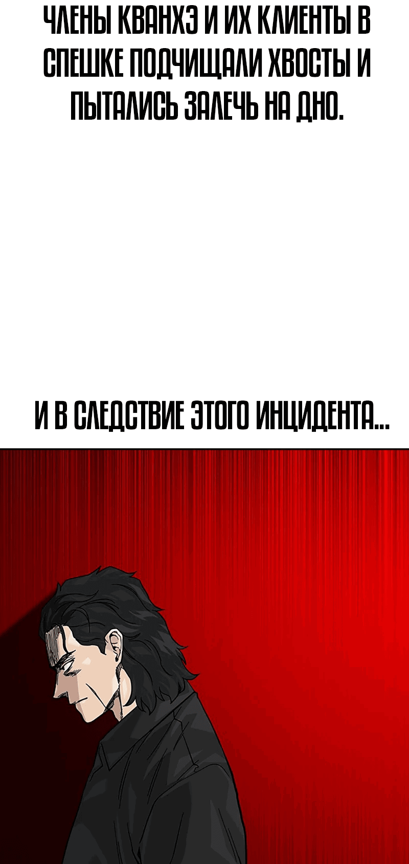 Манга Не умереть - Глава 64 Страница 42
