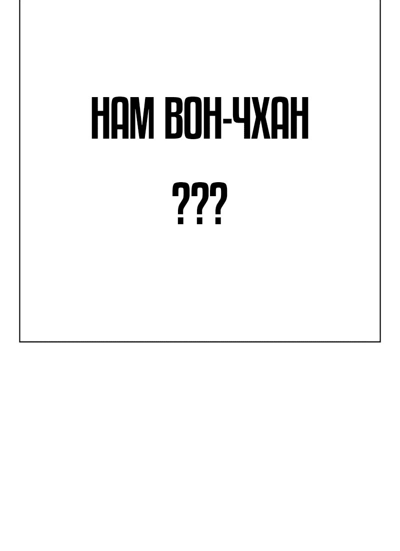 Манга Не умереть - Глава 66 Страница 127