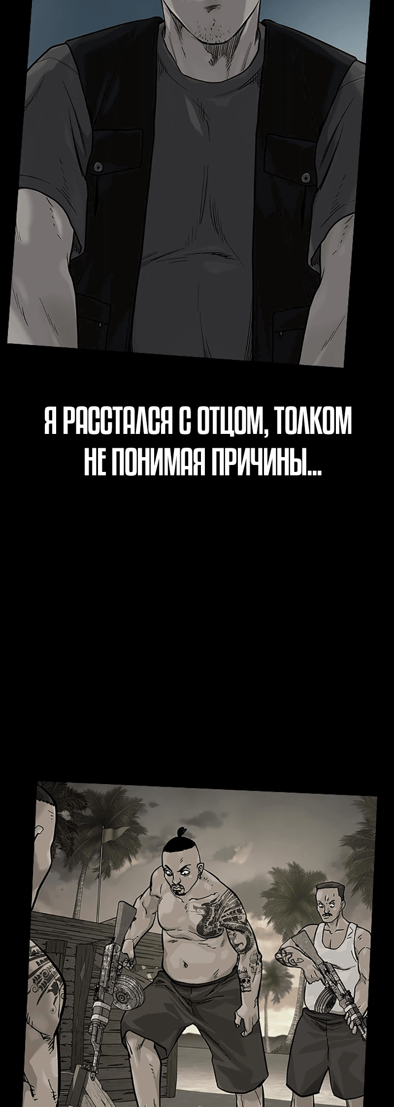 Манга Не умереть - Глава 66 Страница 6