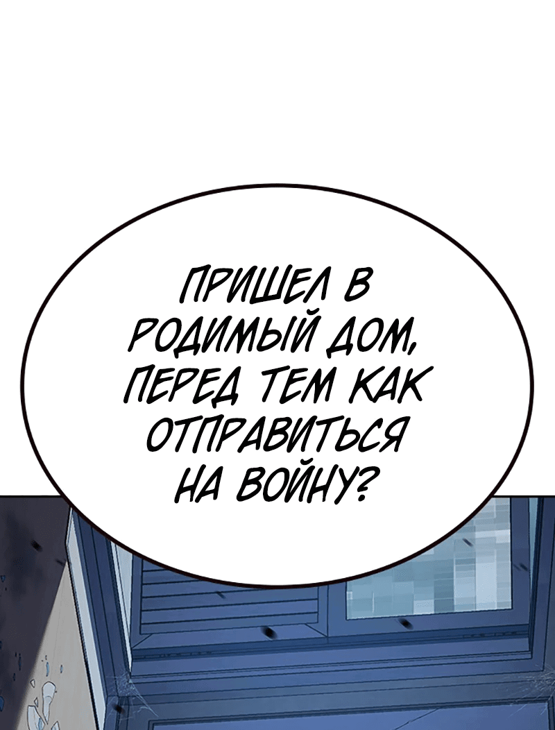 Манга Не умереть - Глава 66 Страница 122