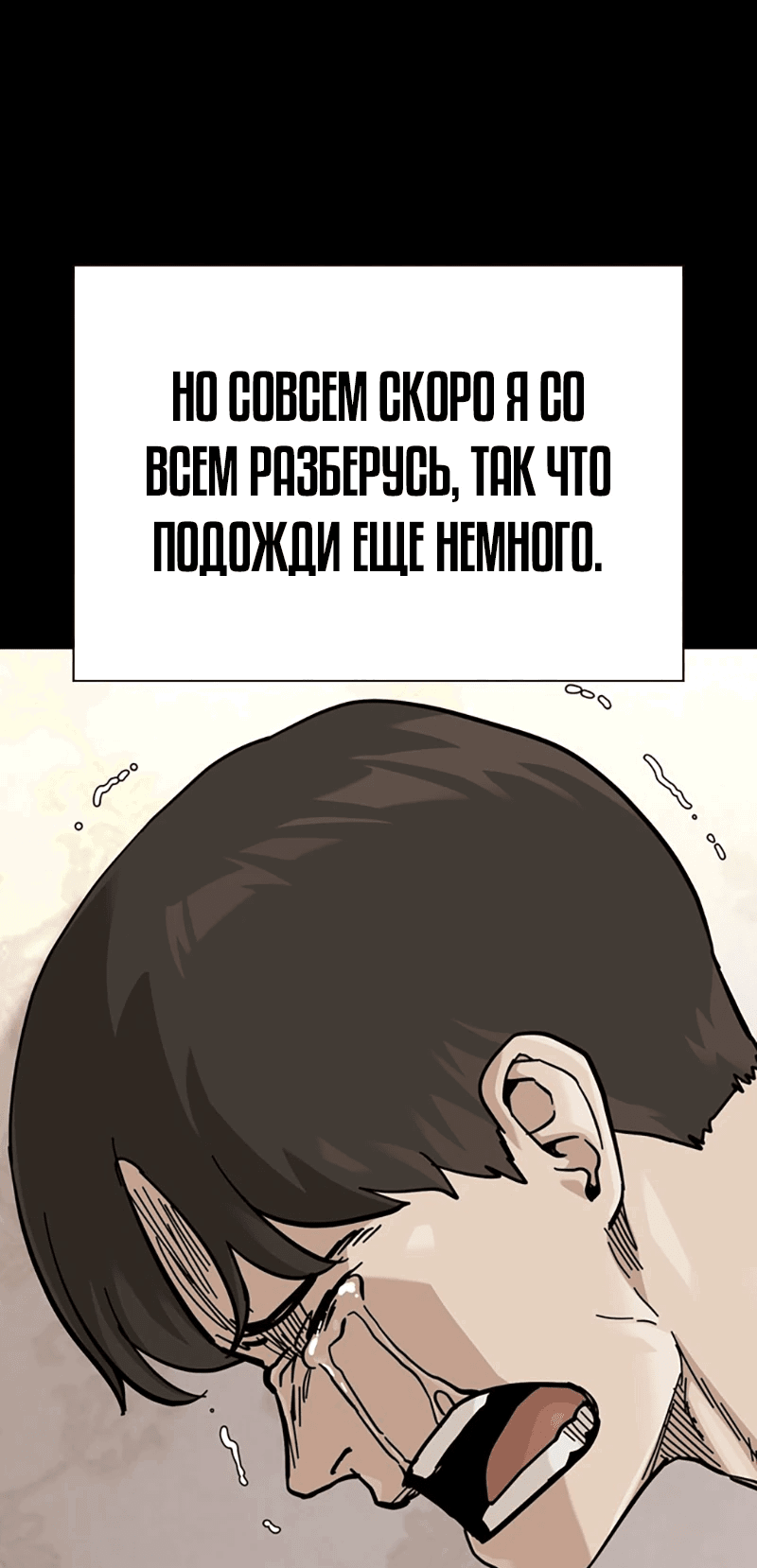 Манга Не умереть - Глава 66 Страница 27