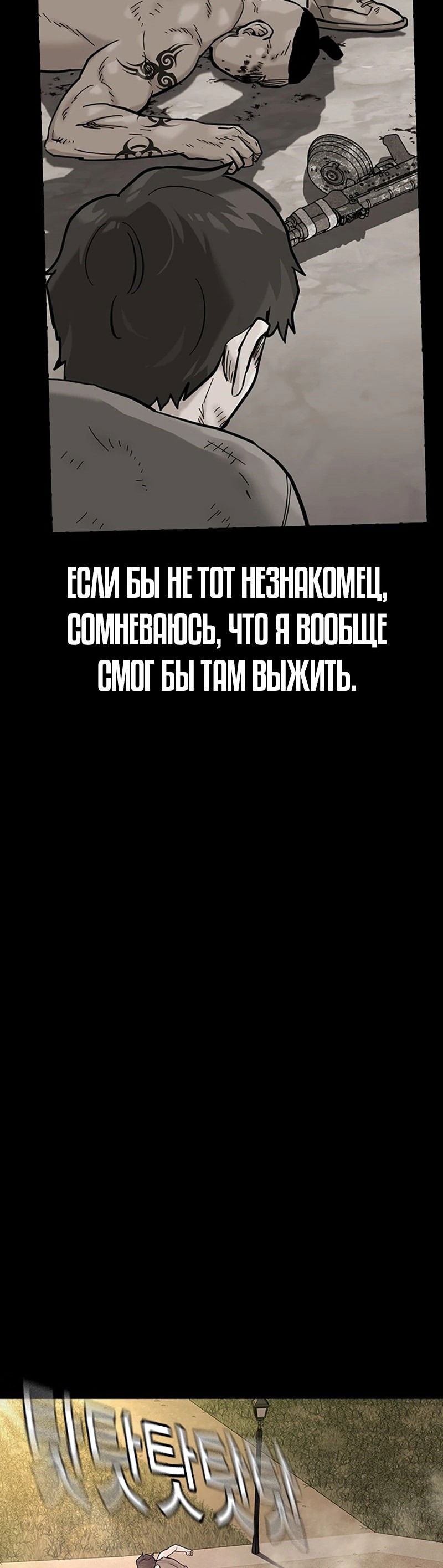 Манга Не умереть - Глава 66 Страница 8