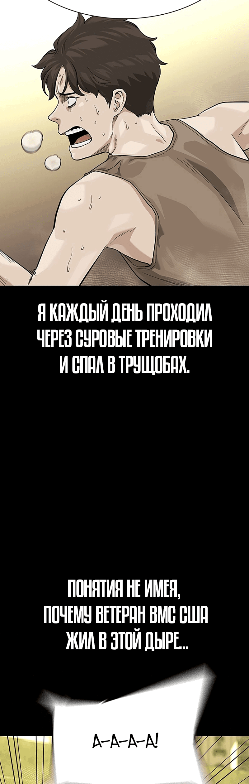Манга Не умереть - Глава 66 Страница 14