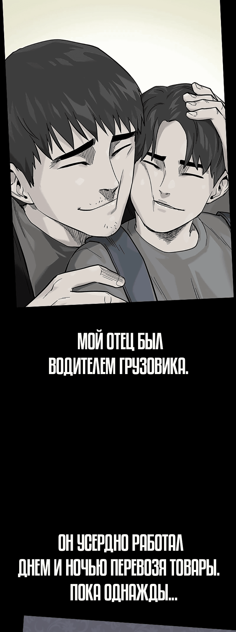 Манга Не умереть - Глава 66 Страница 2