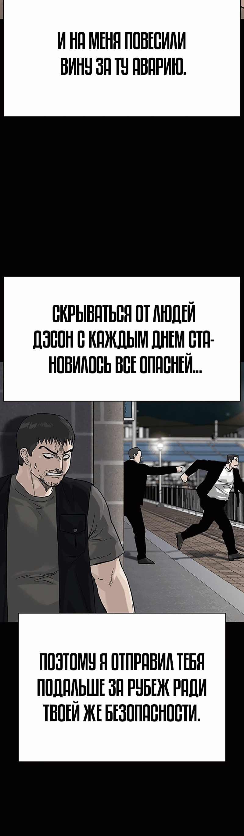 Манга Не умереть - Глава 66 Страница 26