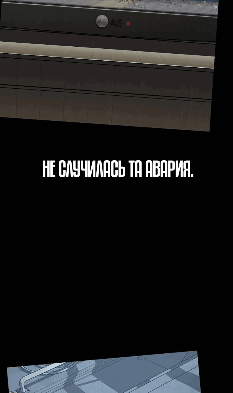Манга Не умереть - Глава 66 Страница 4