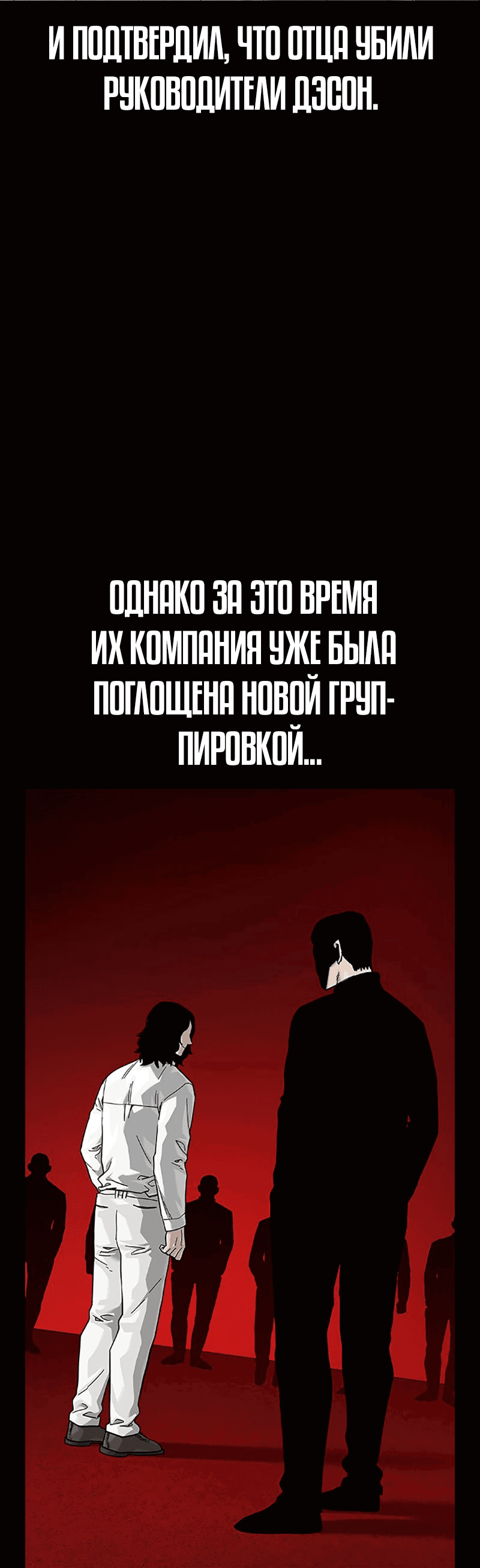 Манга Не умереть - Глава 66 Страница 42