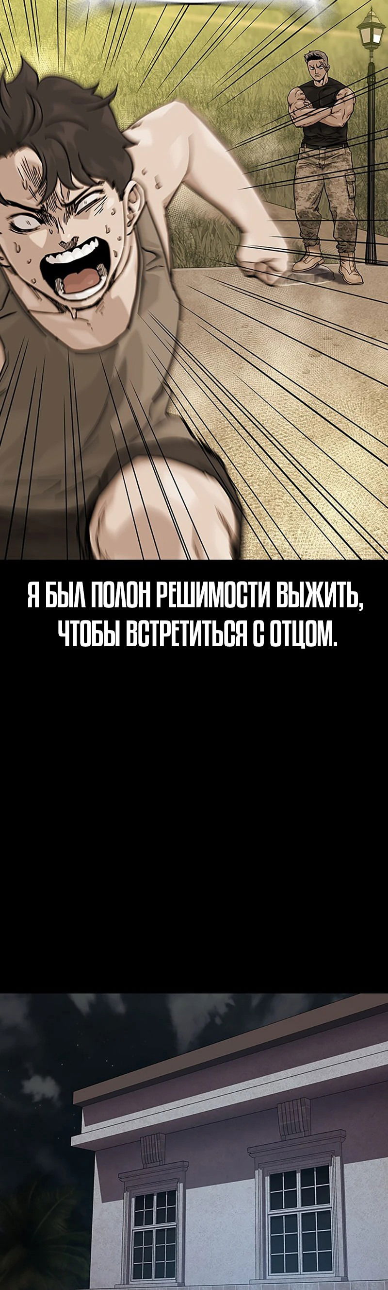 Манга Не умереть - Глава 66 Страница 15