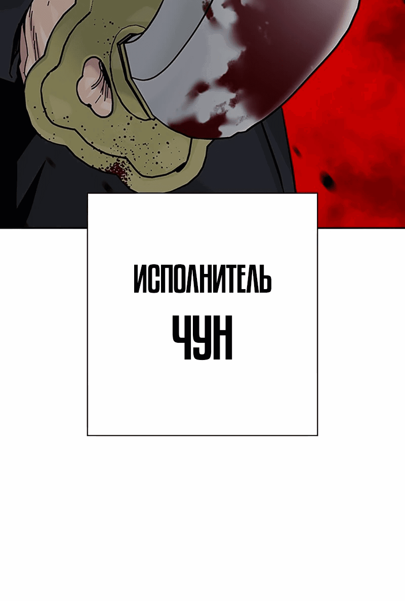 Манга Не умереть - Глава 69 Страница 61
