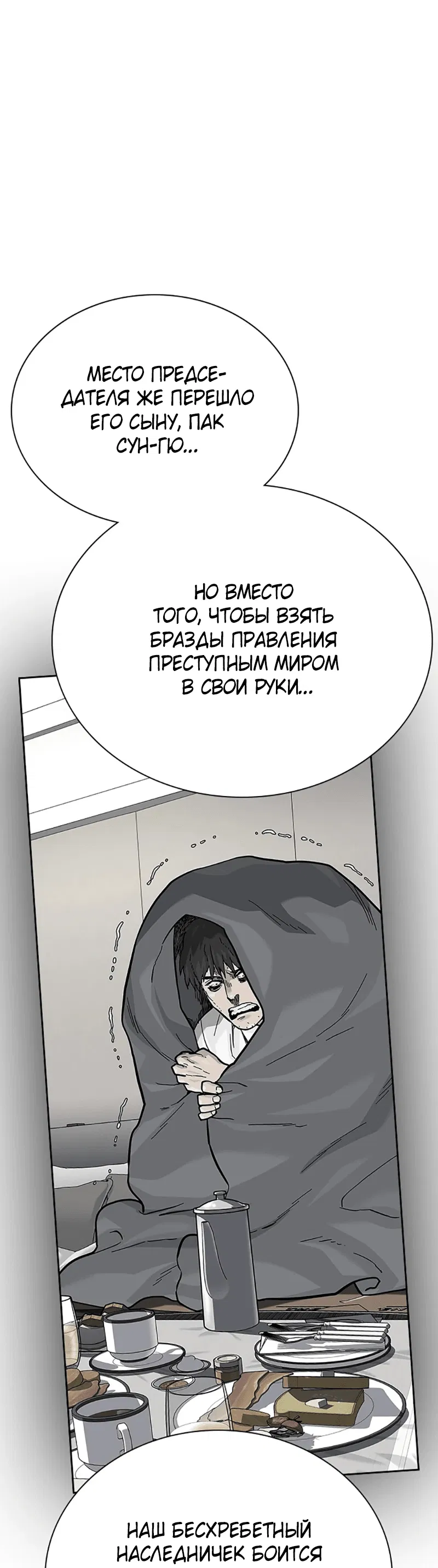 Манга Не умереть - Глава 71 Страница 20