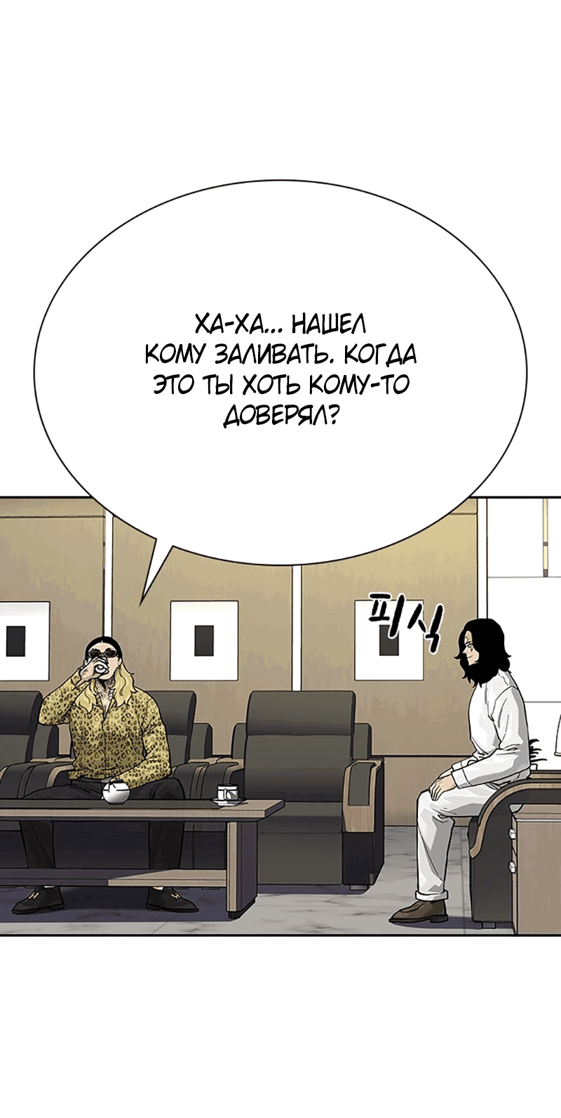 Манга Не умереть - Глава 71 Страница 34