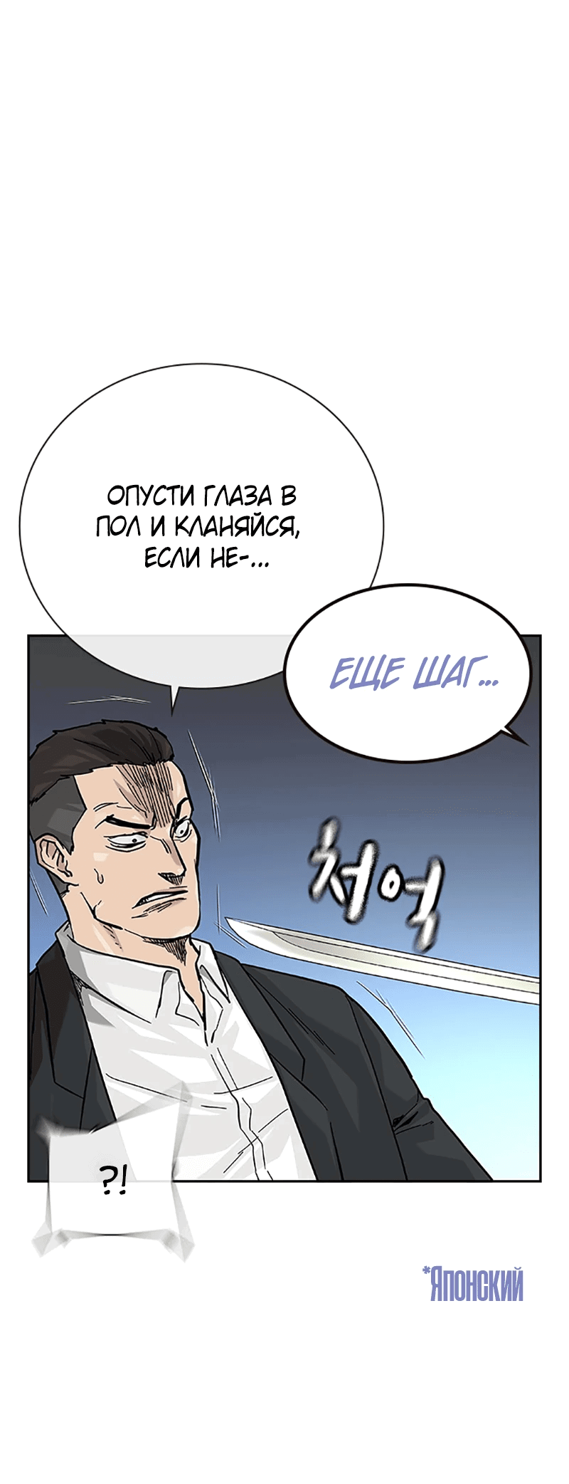 Манга Не умереть - Глава 71 Страница 49