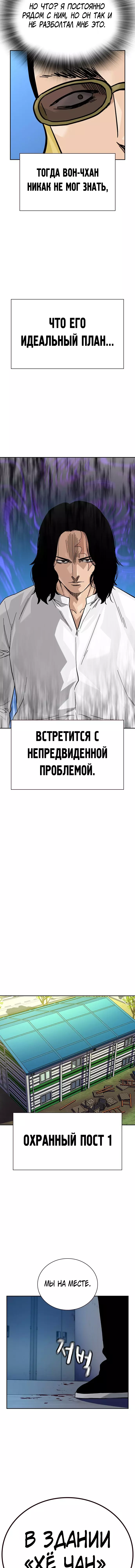 Манга Не умереть - Глава 73 Страница 17