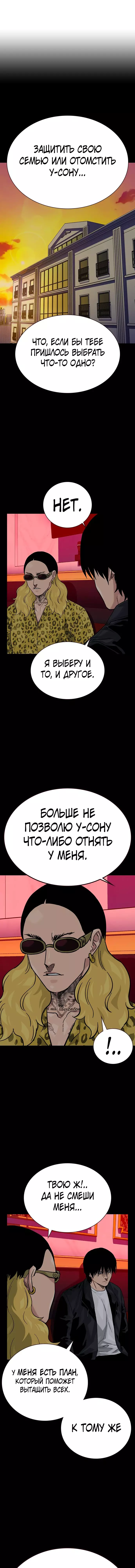 Манга Не умереть - Глава 73 Страница 43