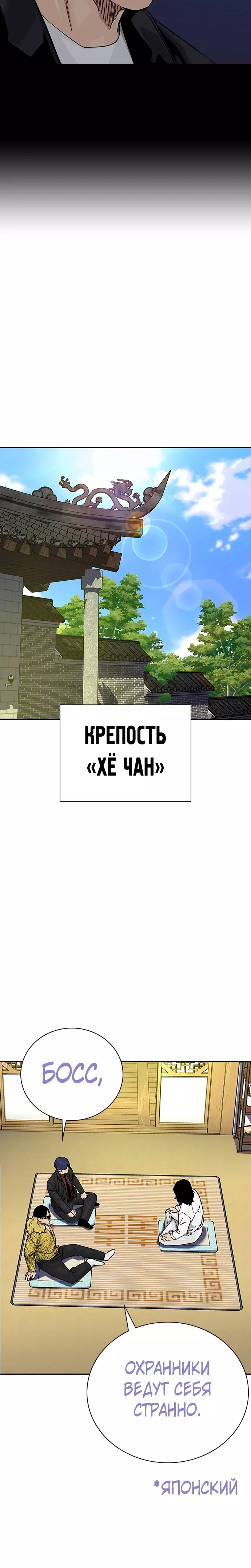 Манга Не умереть - Глава 73 Страница 6