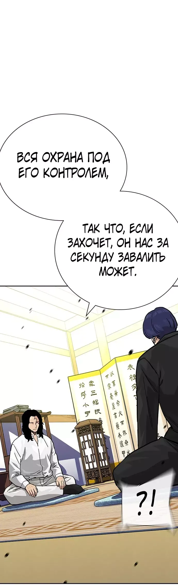 Манга Не умереть - Глава 73 Страница 9