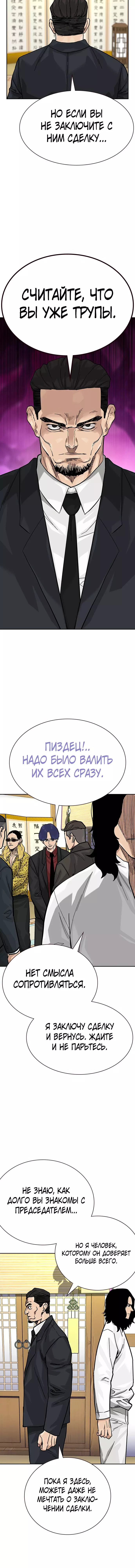 Манга Не умереть - Глава 73 Страница 14
