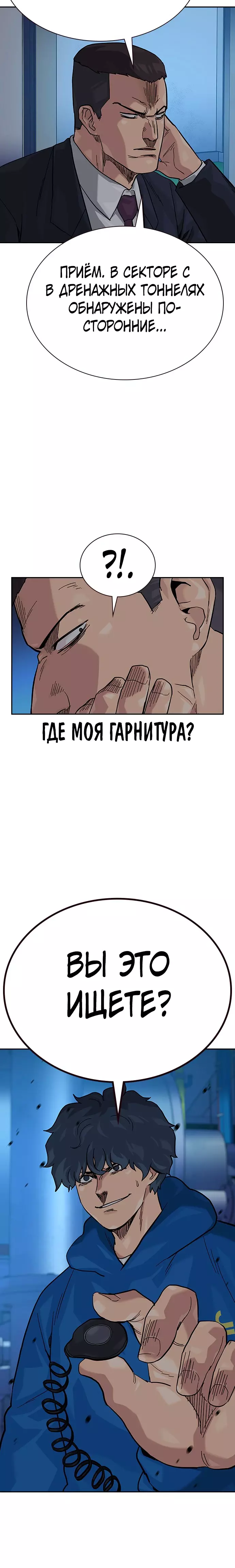 Манга Не умереть - Глава 73 Страница 30