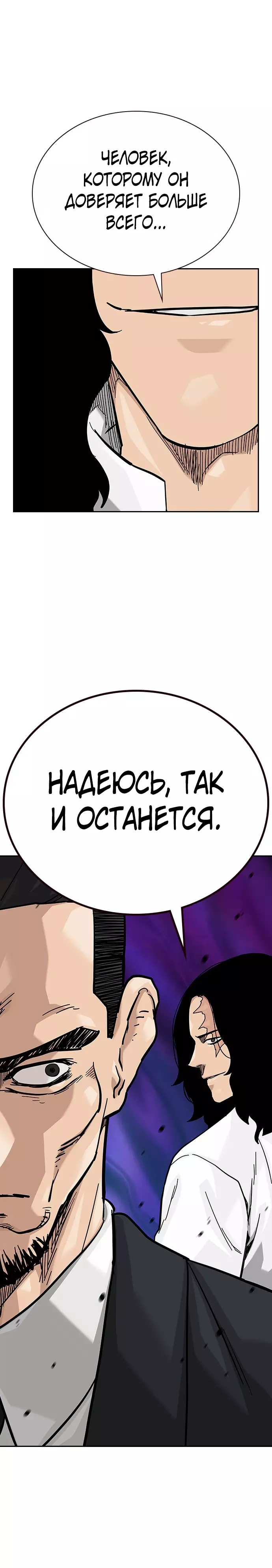 Манга Не умереть - Глава 73 Страница 15