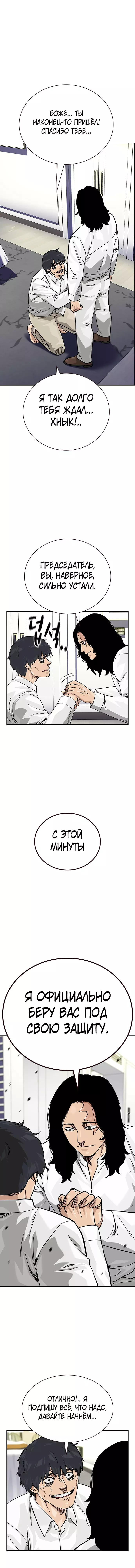 Манга Не умереть - Глава 74 Страница 4