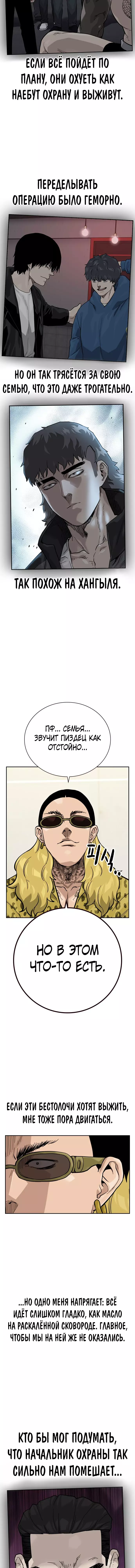 Манга Не умереть - Глава 74 Страница 14